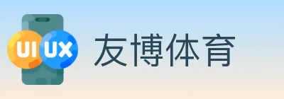 友博体育 logo